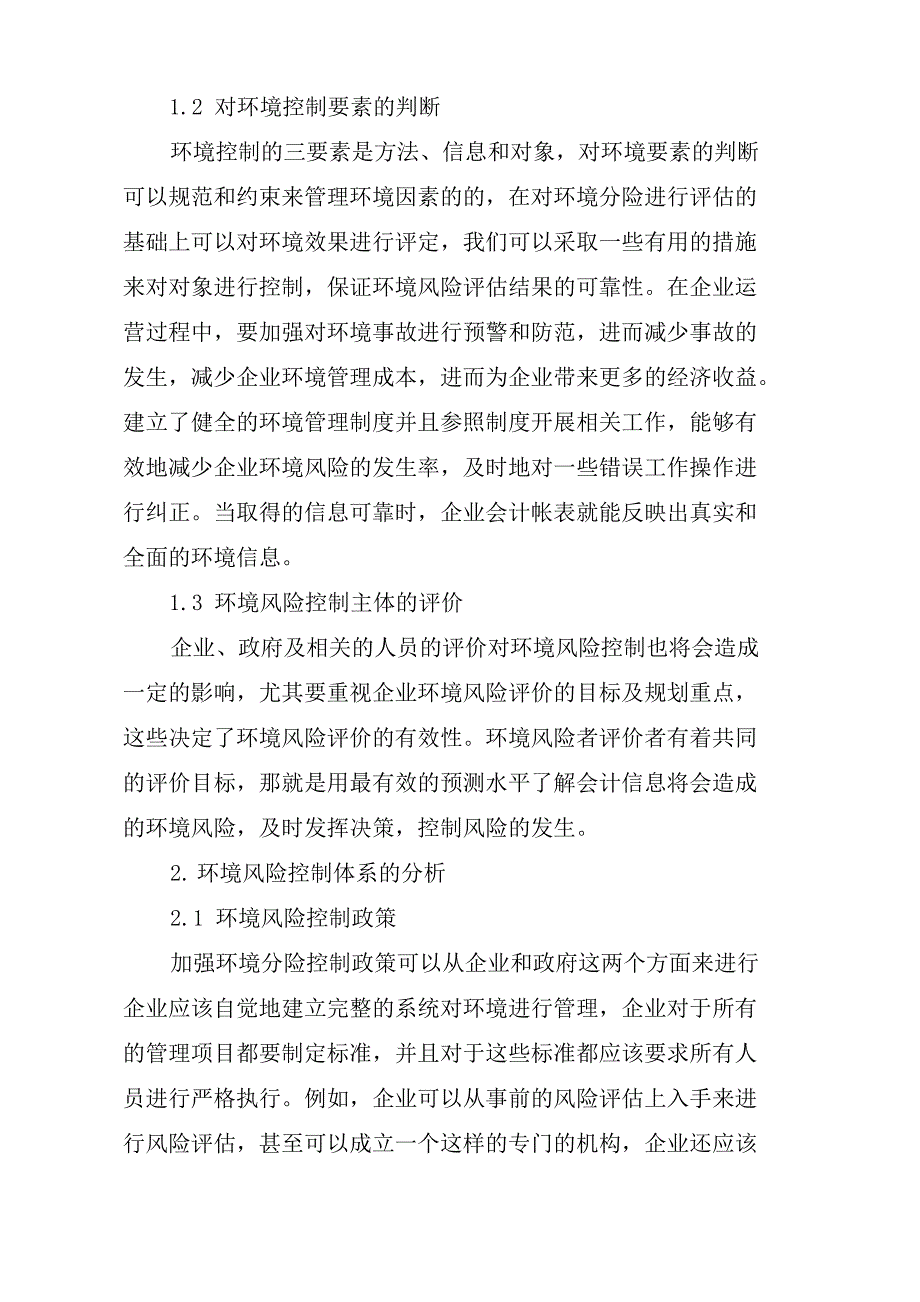 环境会计论文范文范文2篇_第2页