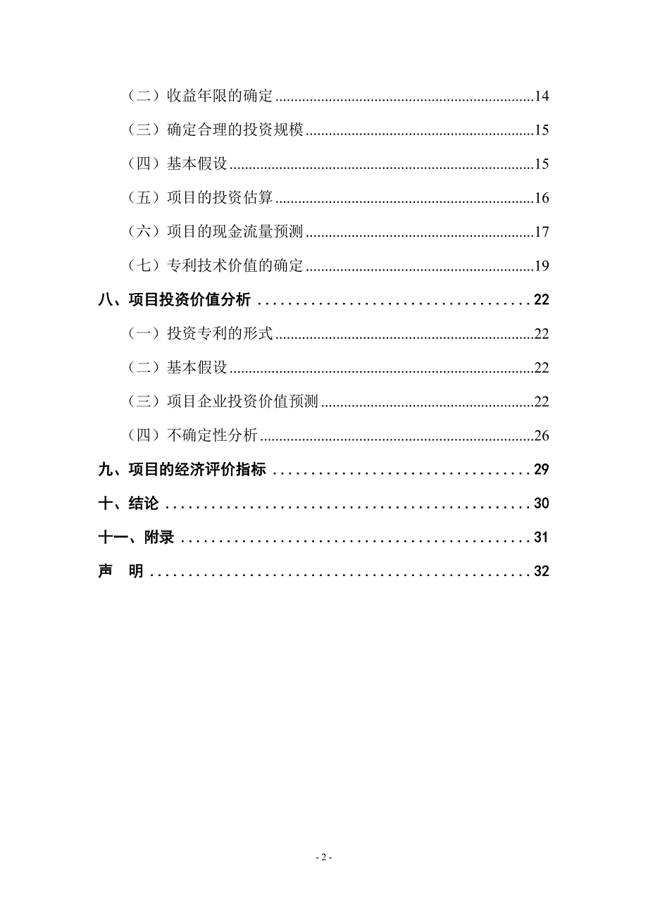 表笔生产项目可行性建议书.doc_第2页