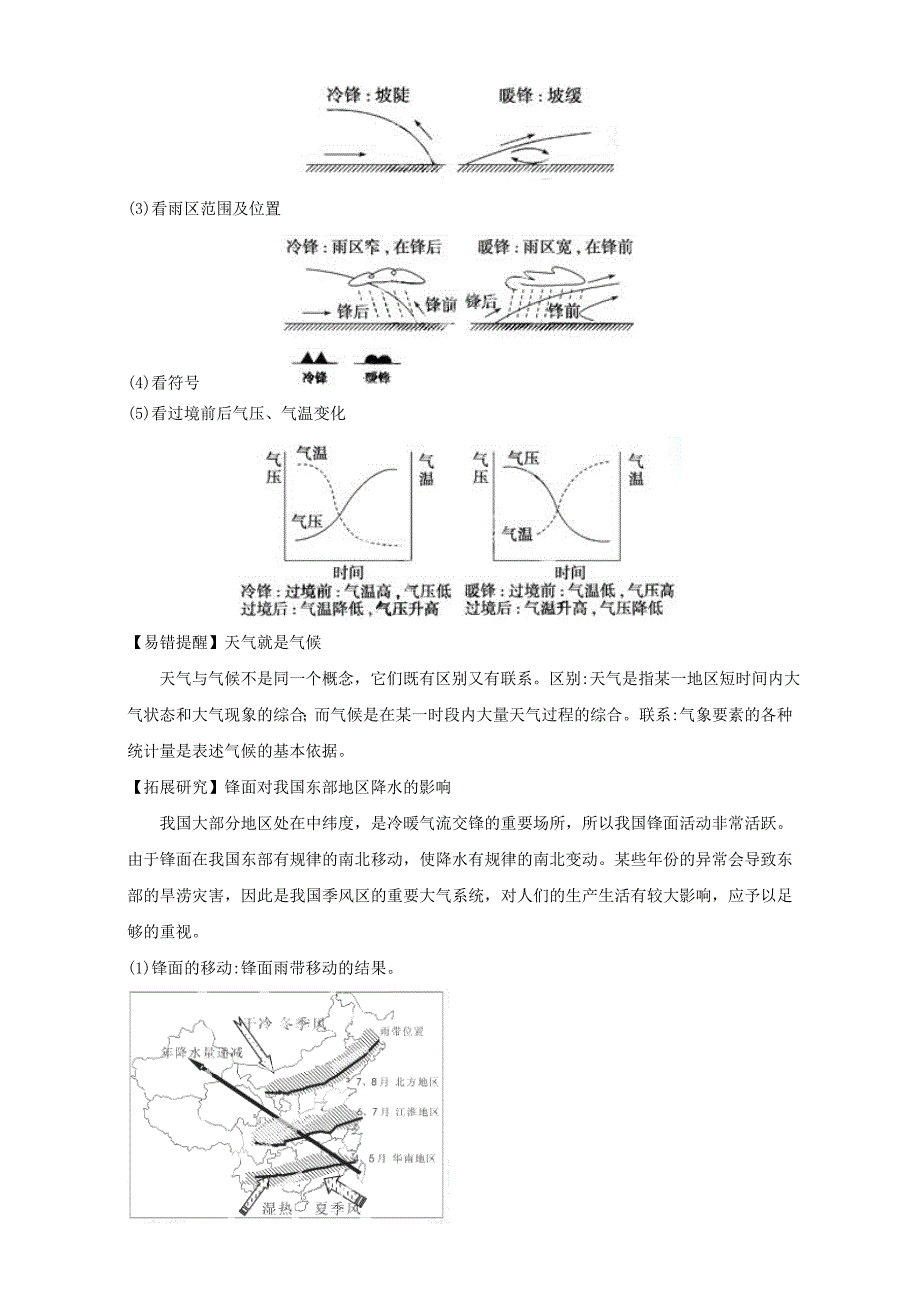 最新地理人教版一师一优课必修一教学设计：第二章 第三节 常见天气系统4 Word版含答案_第3页