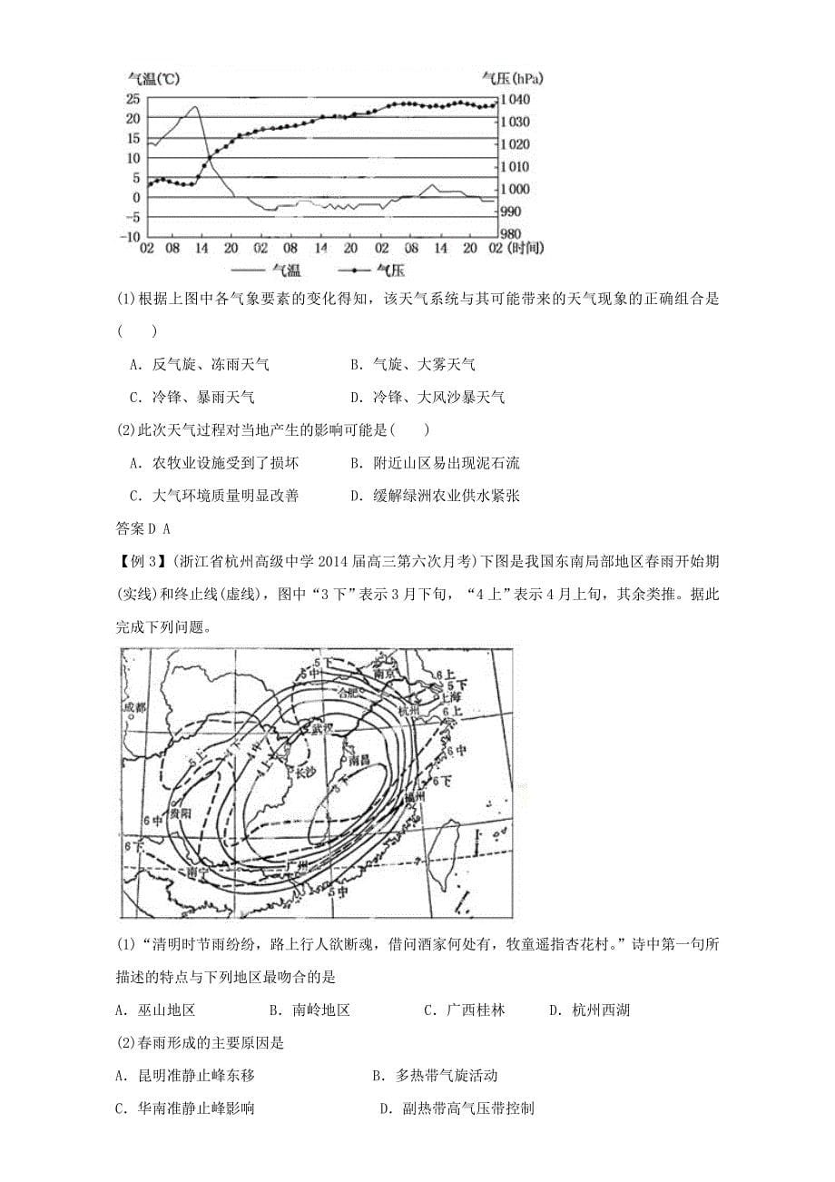 最新地理人教版一师一优课必修一教学设计：第二章 第三节 常见天气系统4 Word版含答案_第5页