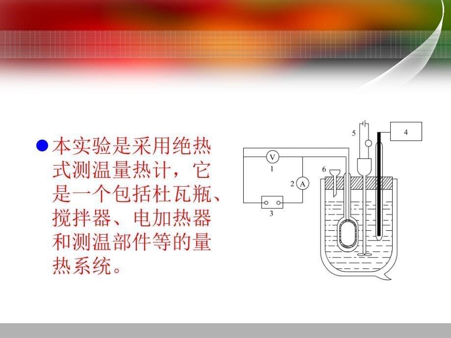 溶解热的测定PPT课件_第5页