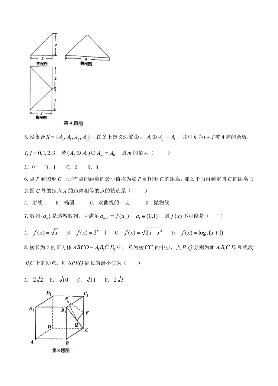 【最新资料】浙江省温州市高三第二次适应性考试数学理试题含答案_第2页