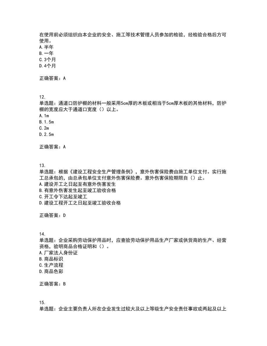 2022年重庆市建筑施工企业三类人员安全员ABC证通用资格证书考核（全考点）试题附答案参考29_第3页