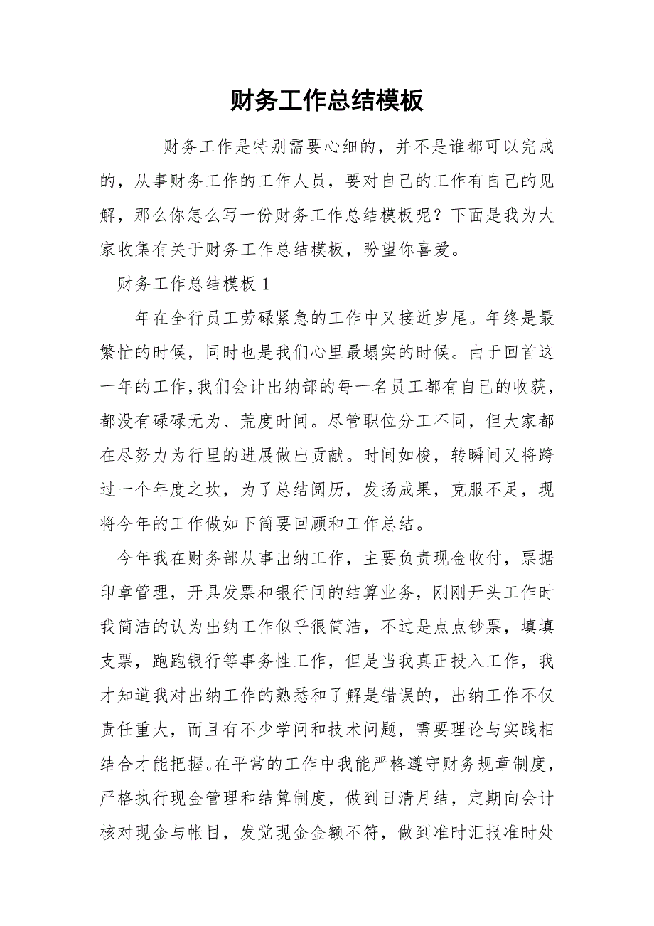 财务工作总结模板_第1页