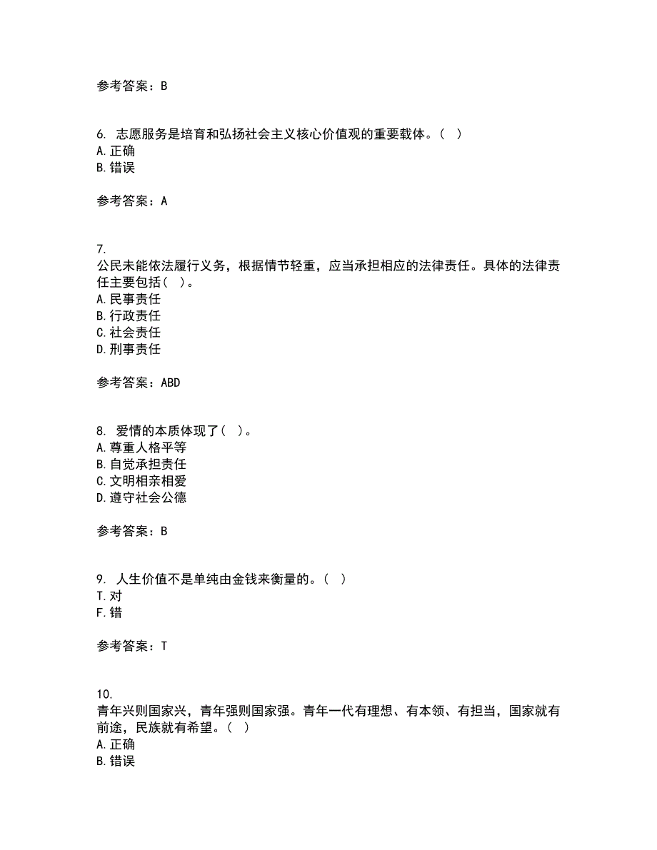 大连理工大学21春《思想道德修养与法律基础》离线作业一辅导答案57_第2页