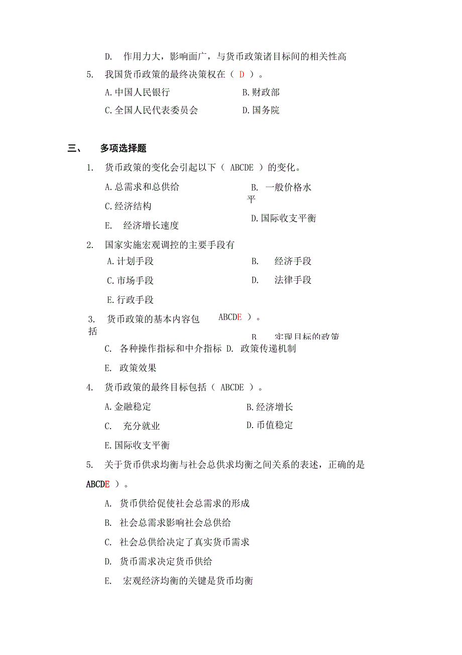 中央银行学题库(附答案)9_第3页