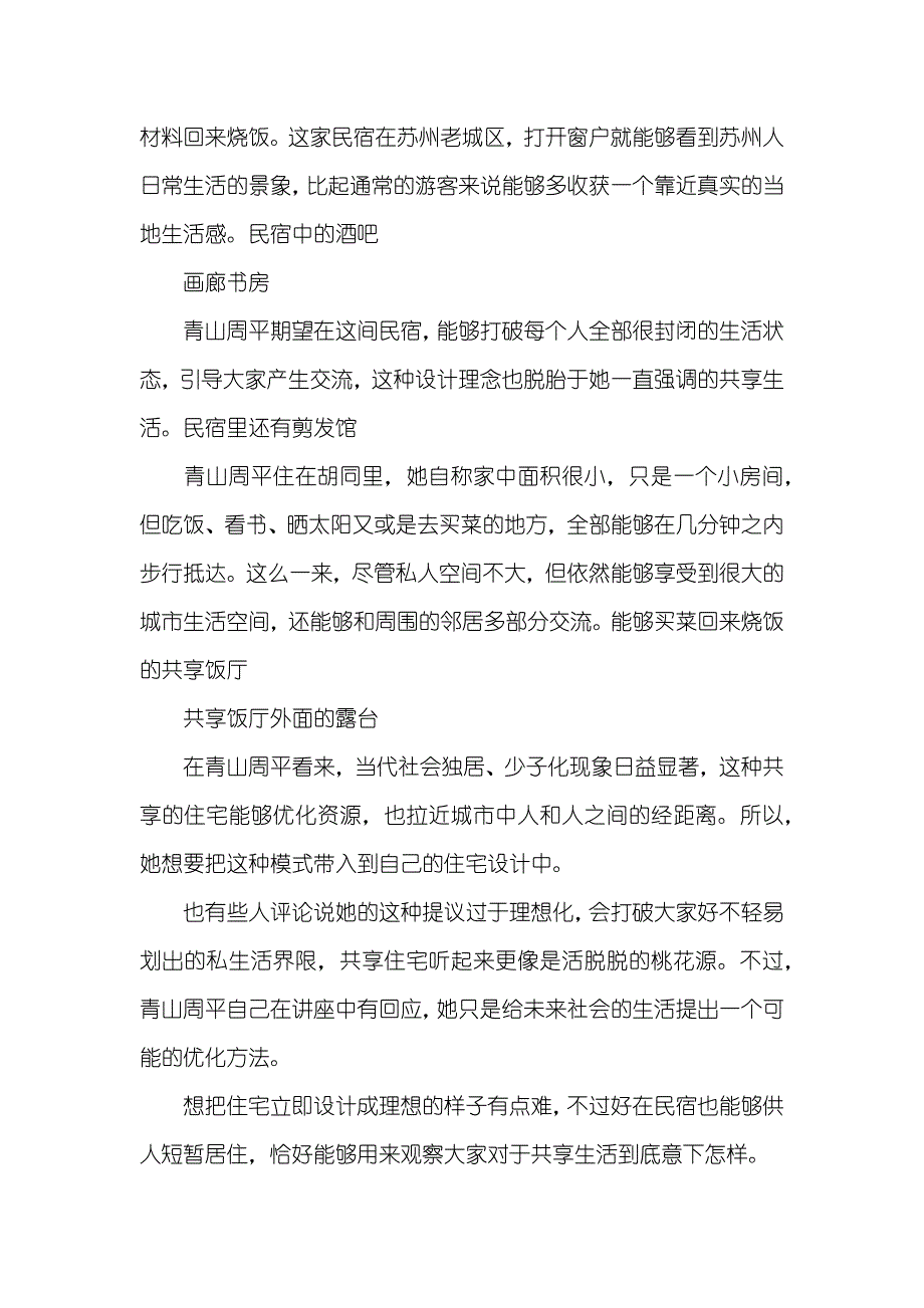 青山周平设计费用青山周平用老宅改造出了一家民宿老苏州里的高级志趣在这全部齐了_2_第2页