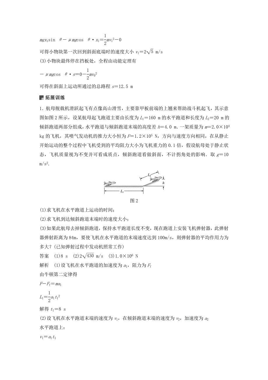 （浙江选考）2019高考物理复习计算题题型强化第2讲必考第20题动力学方法和能量观点的综合应用学案.docx_第2页