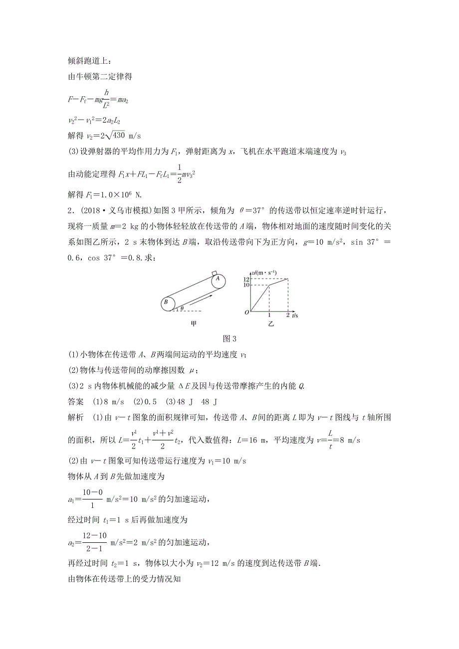 （浙江选考）2019高考物理复习计算题题型强化第2讲必考第20题动力学方法和能量观点的综合应用学案.docx_第3页