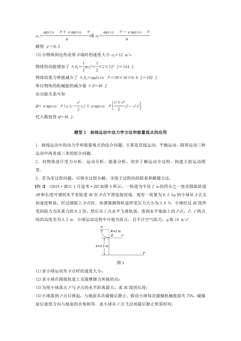 （浙江选考）2019高考物理复习计算题题型强化第2讲必考第20题动力学方法和能量观点的综合应用学案.docx_第4页