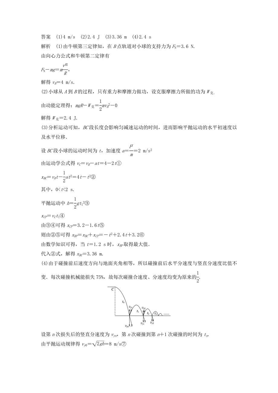 （浙江选考）2019高考物理复习计算题题型强化第2讲必考第20题动力学方法和能量观点的综合应用学案.docx_第5页