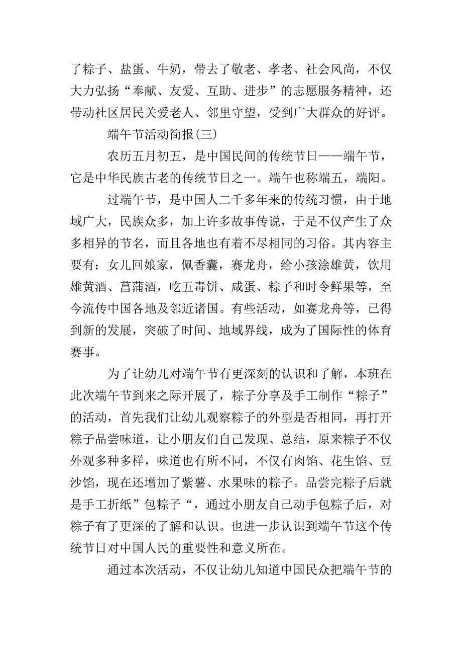 乡镇端午节活动简报.doc_第2页