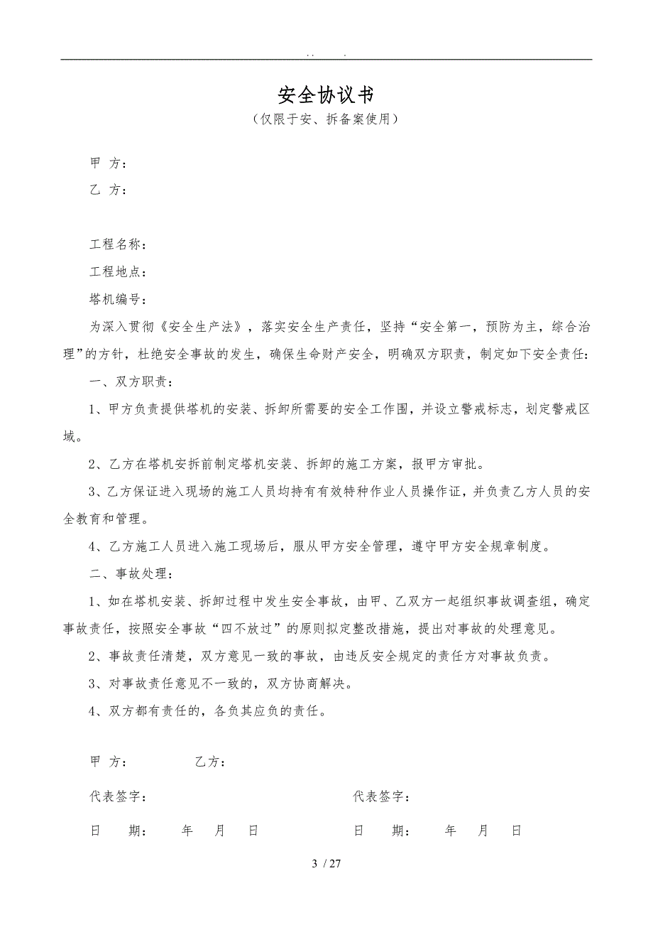 塔机拆除方案_第4页