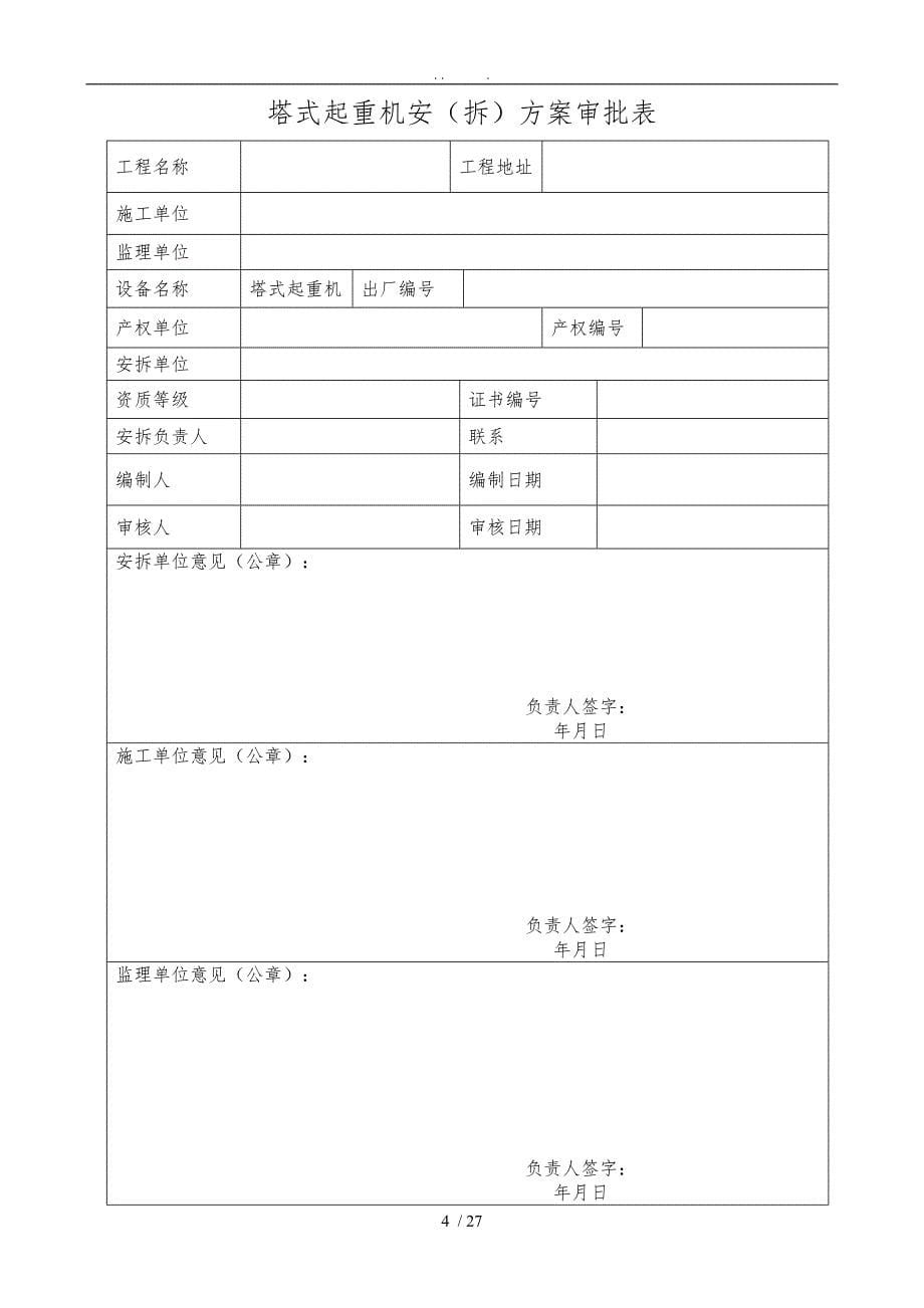 塔机拆除方案_第5页