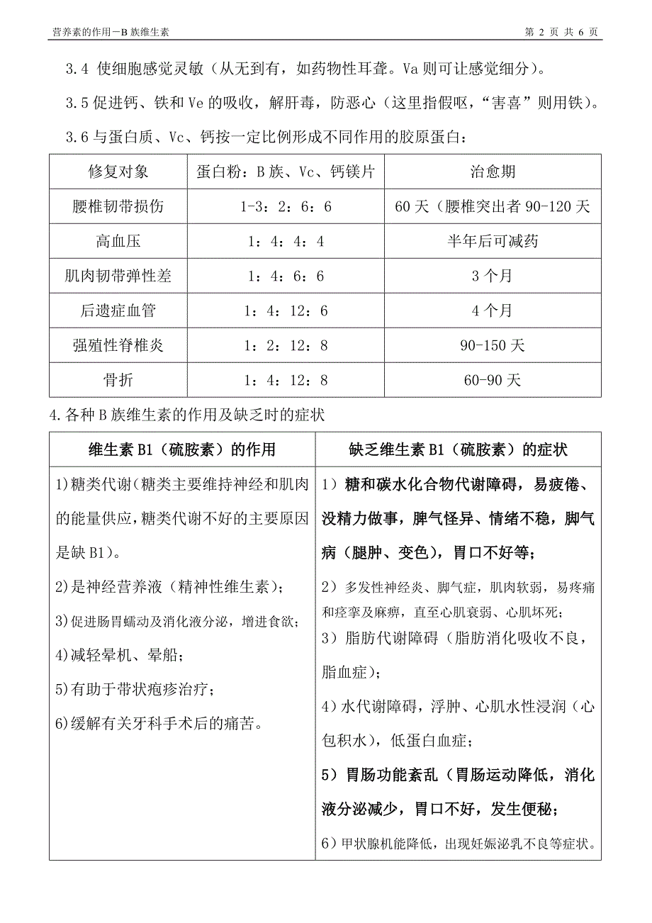 B族维生素的作用.doc_第2页