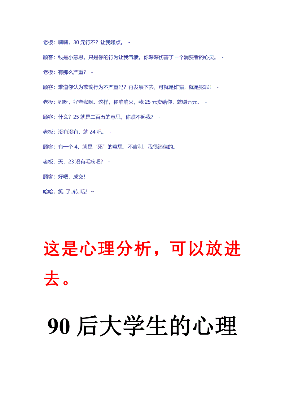 90后大学生的心理状况调查报告_第4页