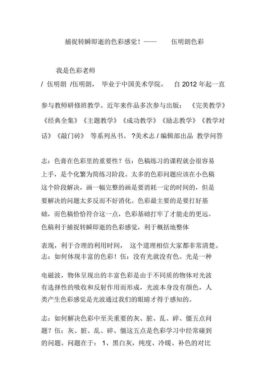 捕捉转瞬即逝的色彩感觉!伍明朗色彩_第1页