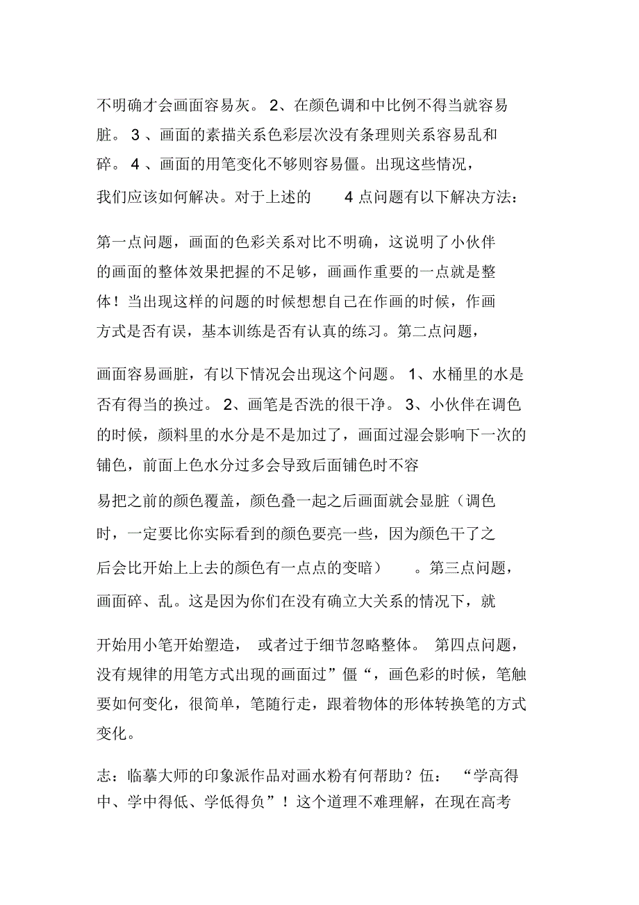 捕捉转瞬即逝的色彩感觉!伍明朗色彩_第2页