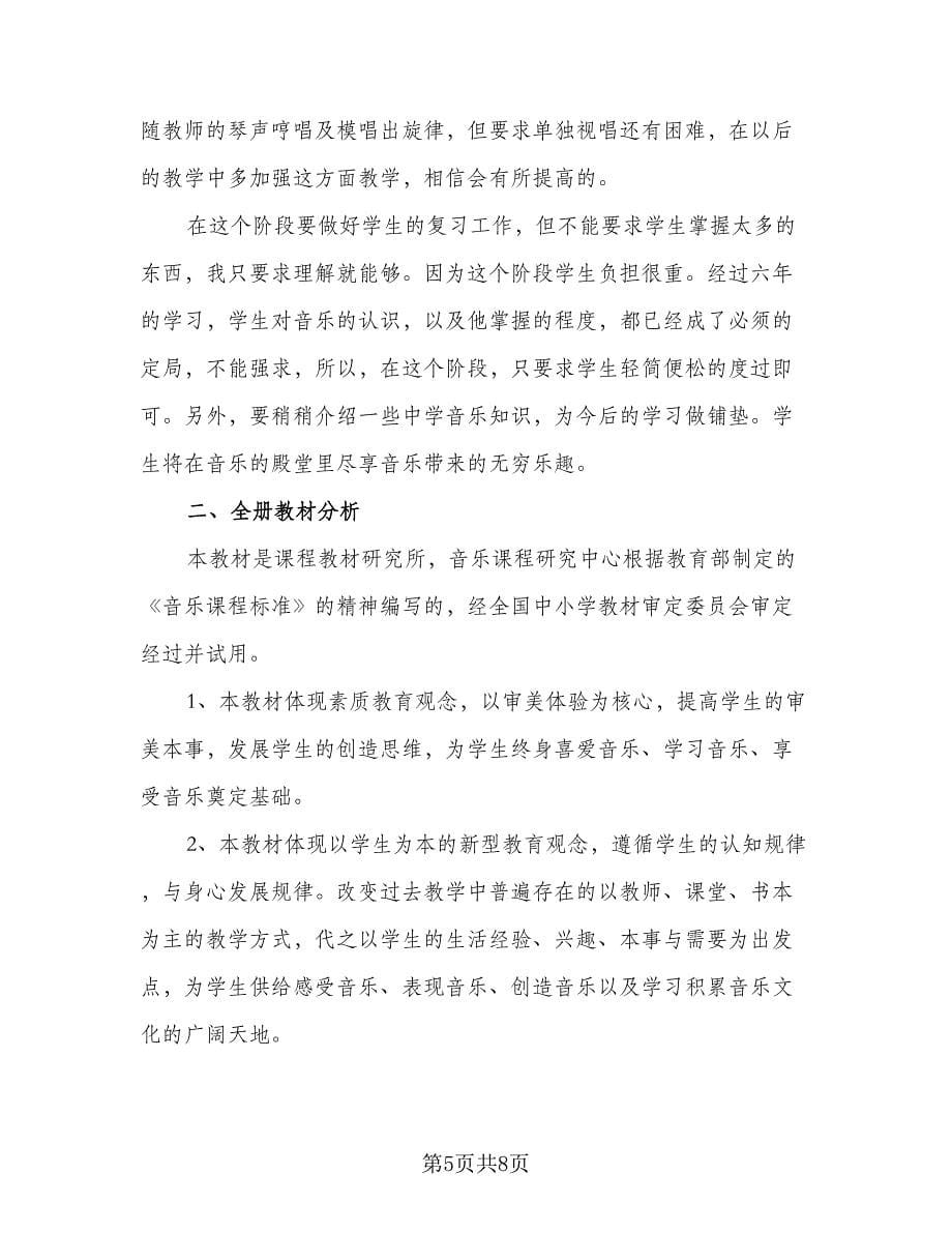 学校老师教学工作计划参考范本（三篇）.doc_第5页