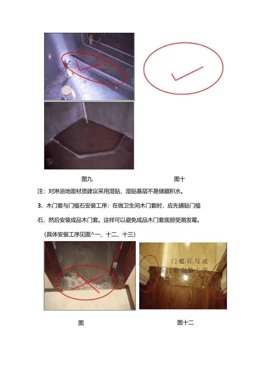 精编卫生间门槛防水止水坎与淋浴房防水止水带资料_第5页