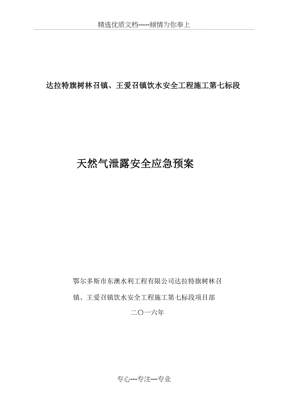 天然气泄漏应急预案_第1页