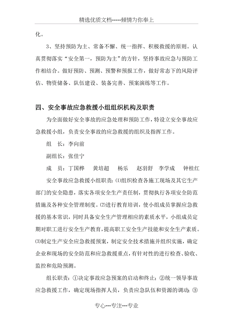 天然气泄漏应急预案_第4页