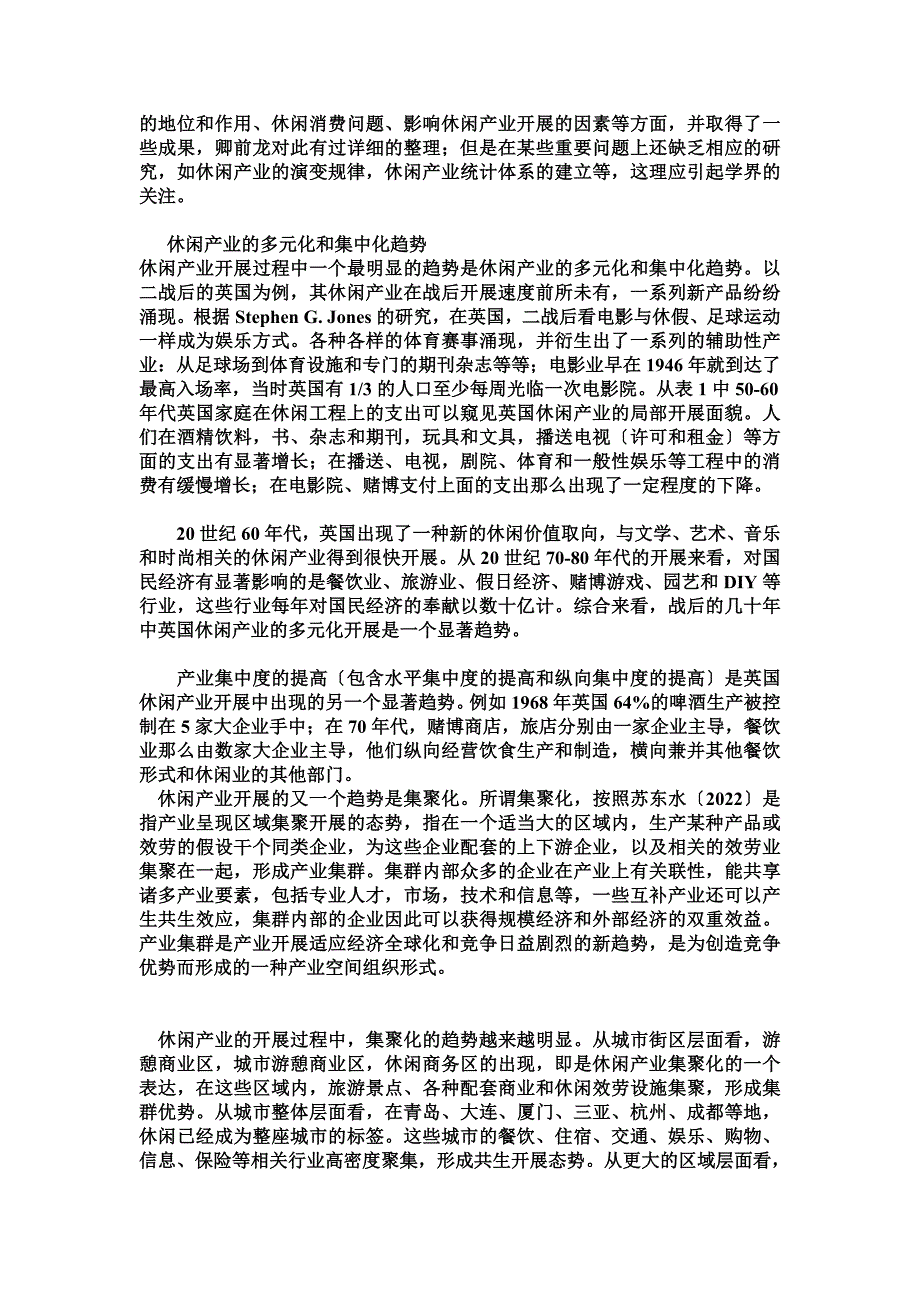 最新休闲文化论文 28_第3页