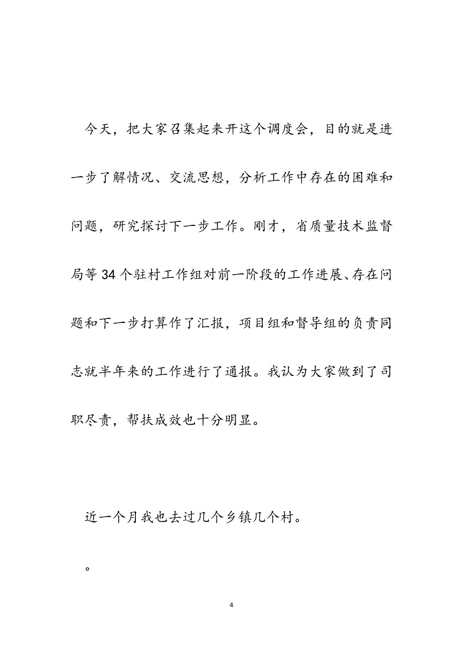 全县深化加强基层建设年活动调度会讲话.docx_第4页