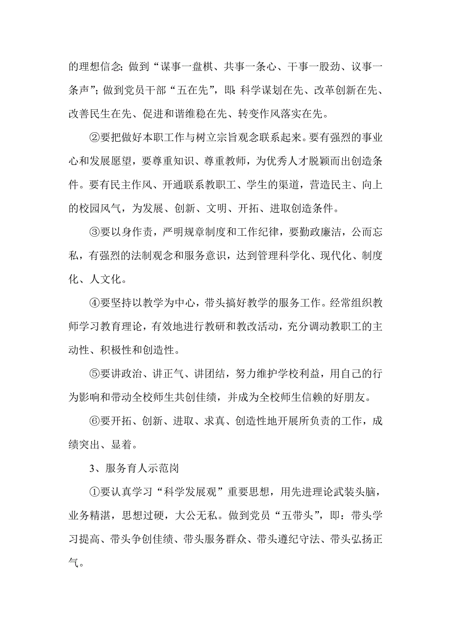 中学“党员示范岗”活动的实施意见_第3页