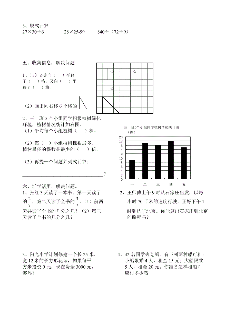 小学三年级数学第二学期期末试卷_第2页