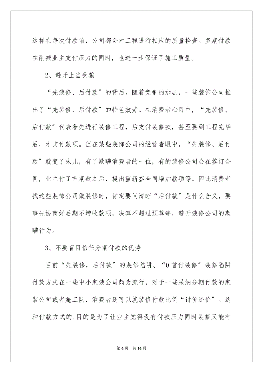 2023年付款合同7.docx_第4页