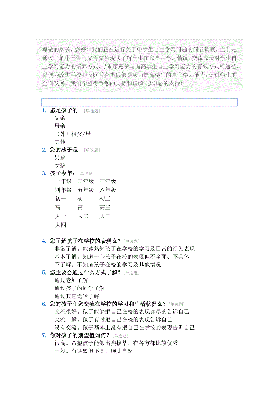 家校沟通 (2)_第1页