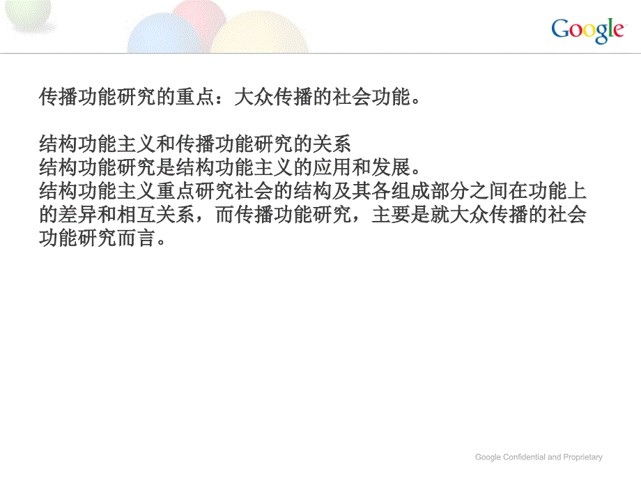 传播学概论第五章传播的社会功能.ppt_第4页