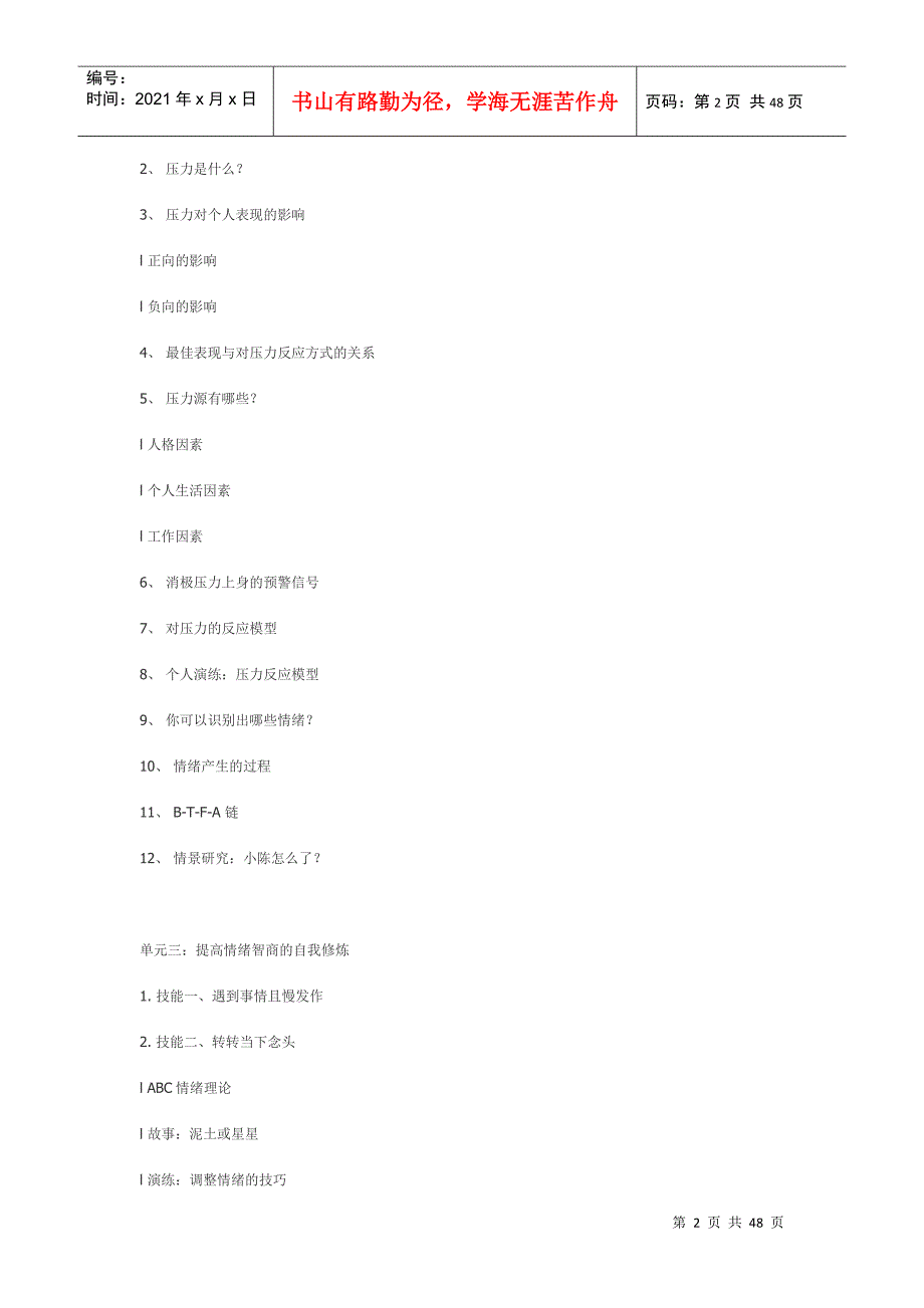 管理者情绪和压力XXXX1125_第2页