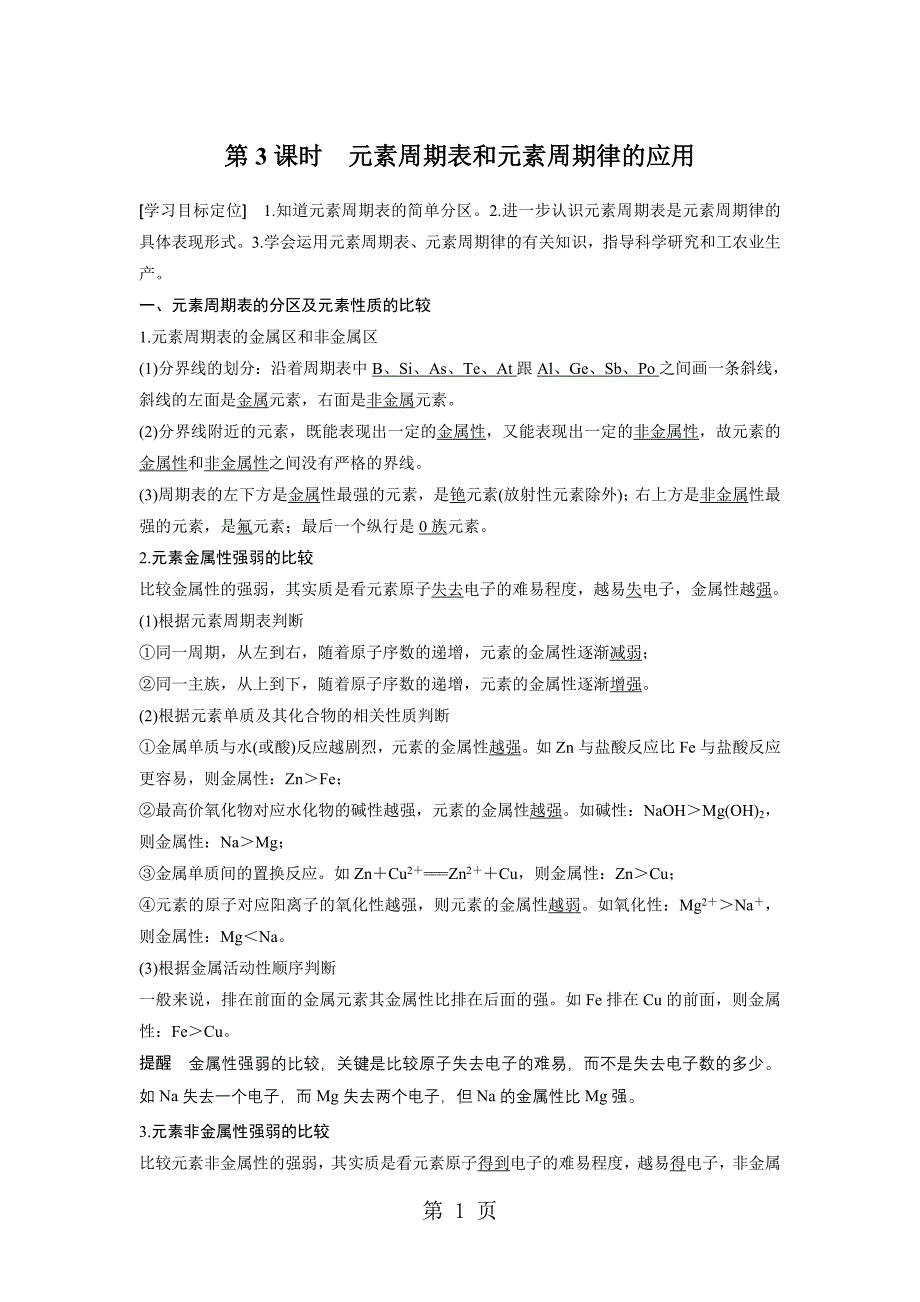 2023年化学必修练习题第一章 第二节 第课时3.docx_第1页