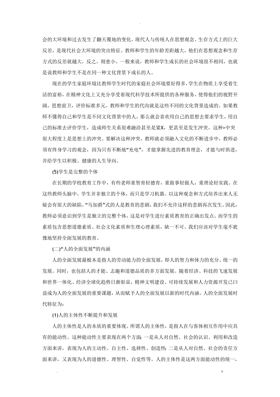 教资国考小学综合素质学生观命题考点分析_第3页