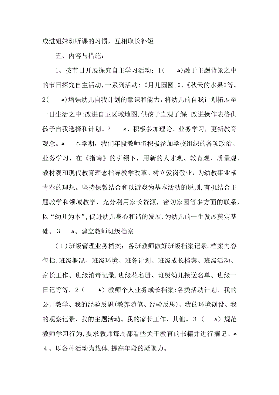 上学期学期工作计划范文集锦七篇_第3页