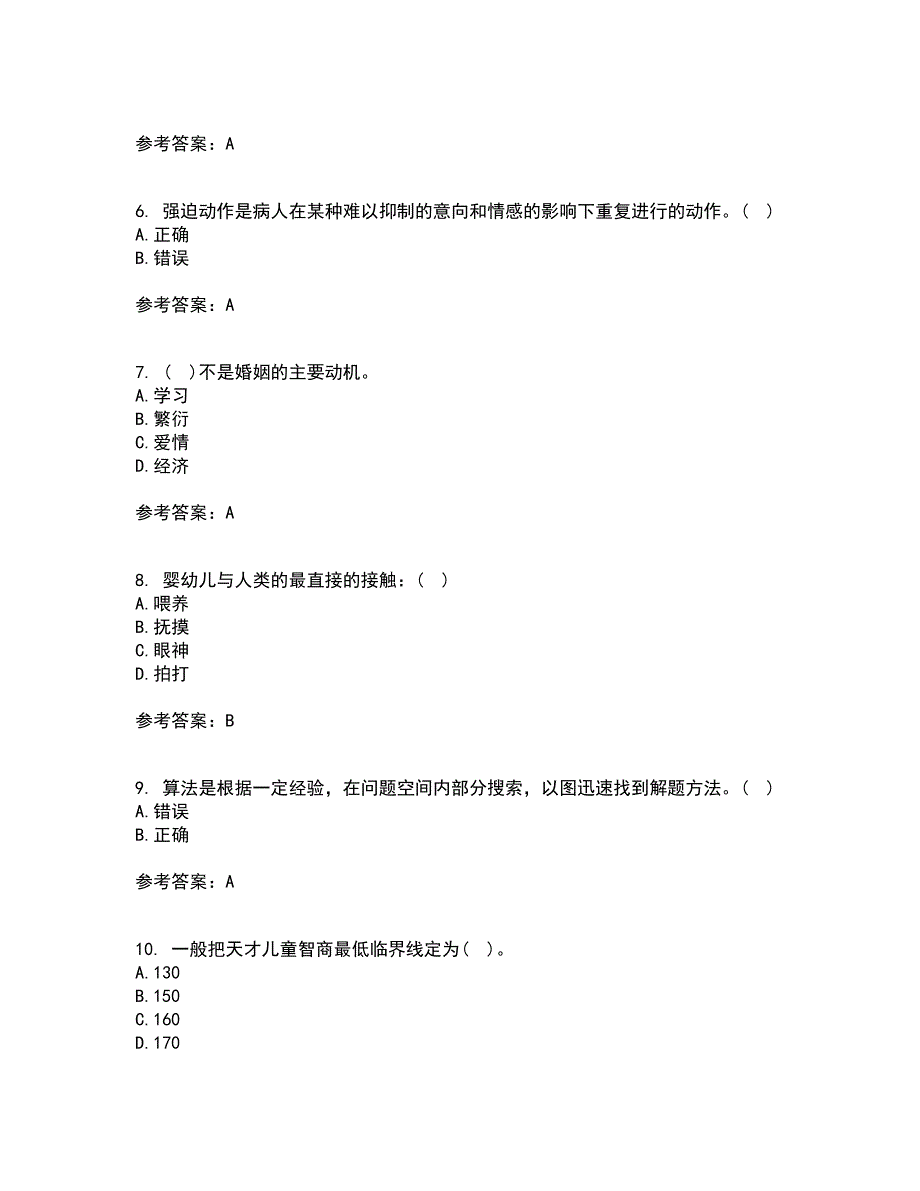 东北师范大学21秋《社会心理学》在线作业一答案参考35_第2页