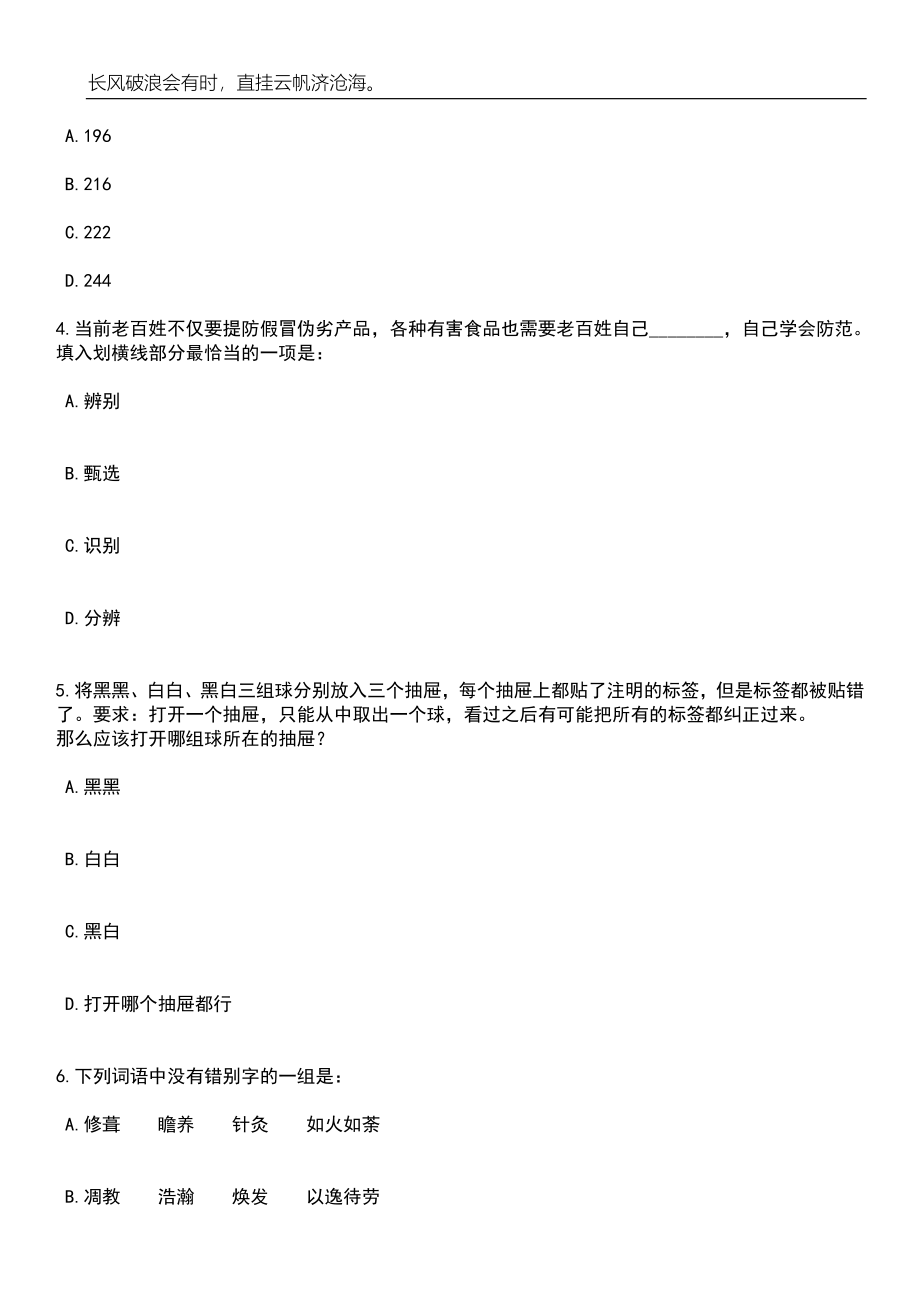 2023年06月江苏南京市溧水区国有企业招考聘用2人笔试题库含答案解析_第2页