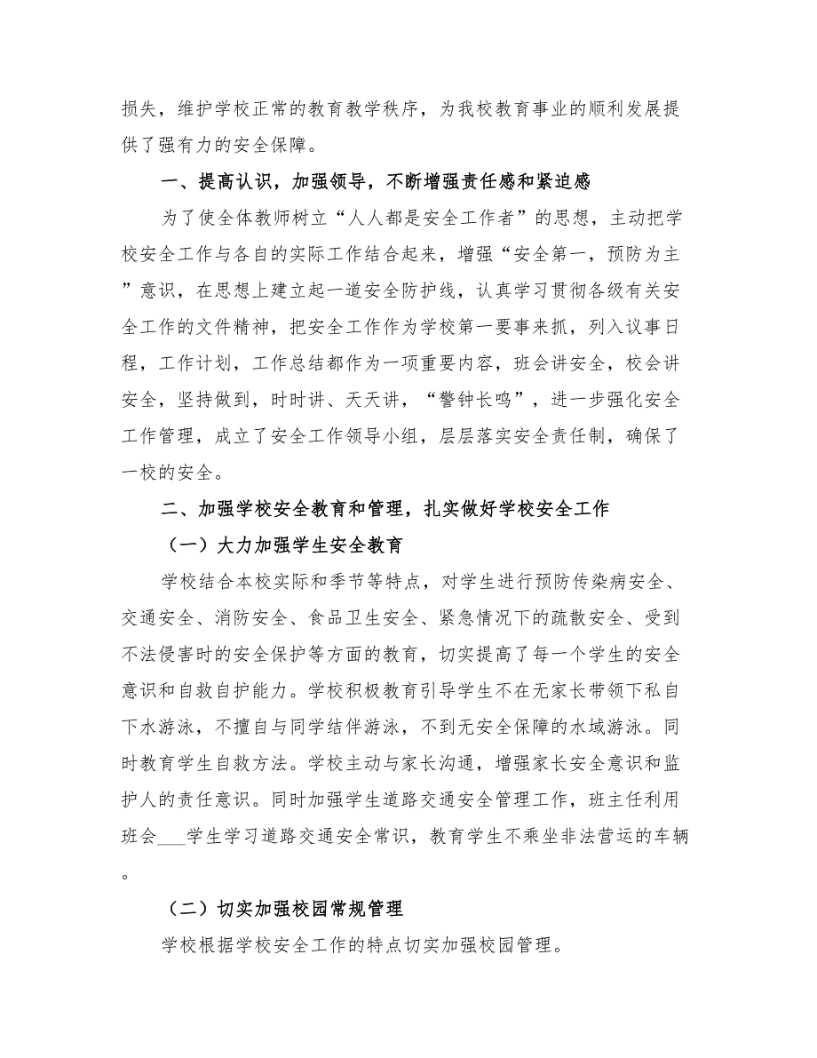 2022农村小学安全月活动总结_第3页