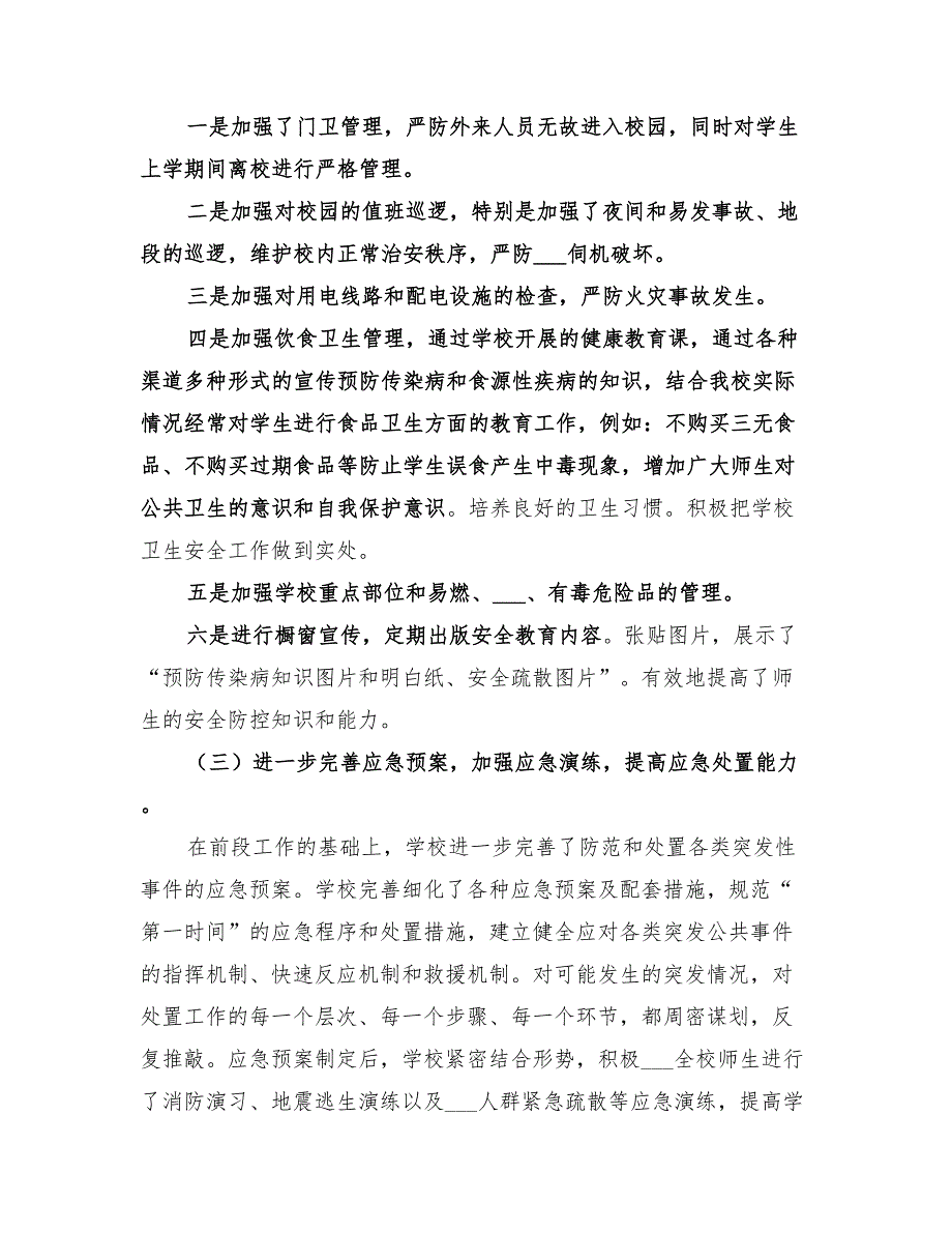 2022农村小学安全月活动总结_第4页