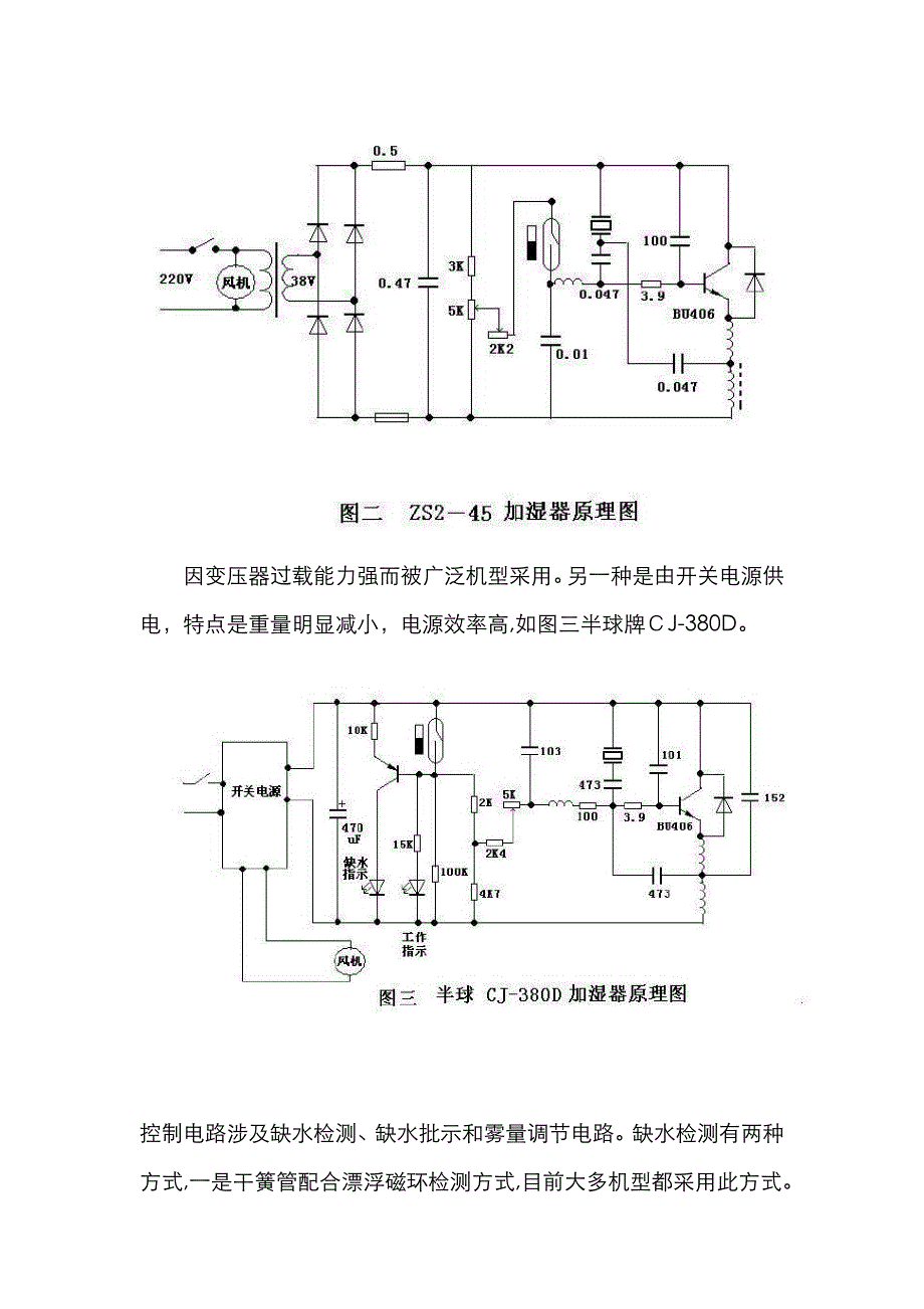 常见加湿器的原理与维修_第2页