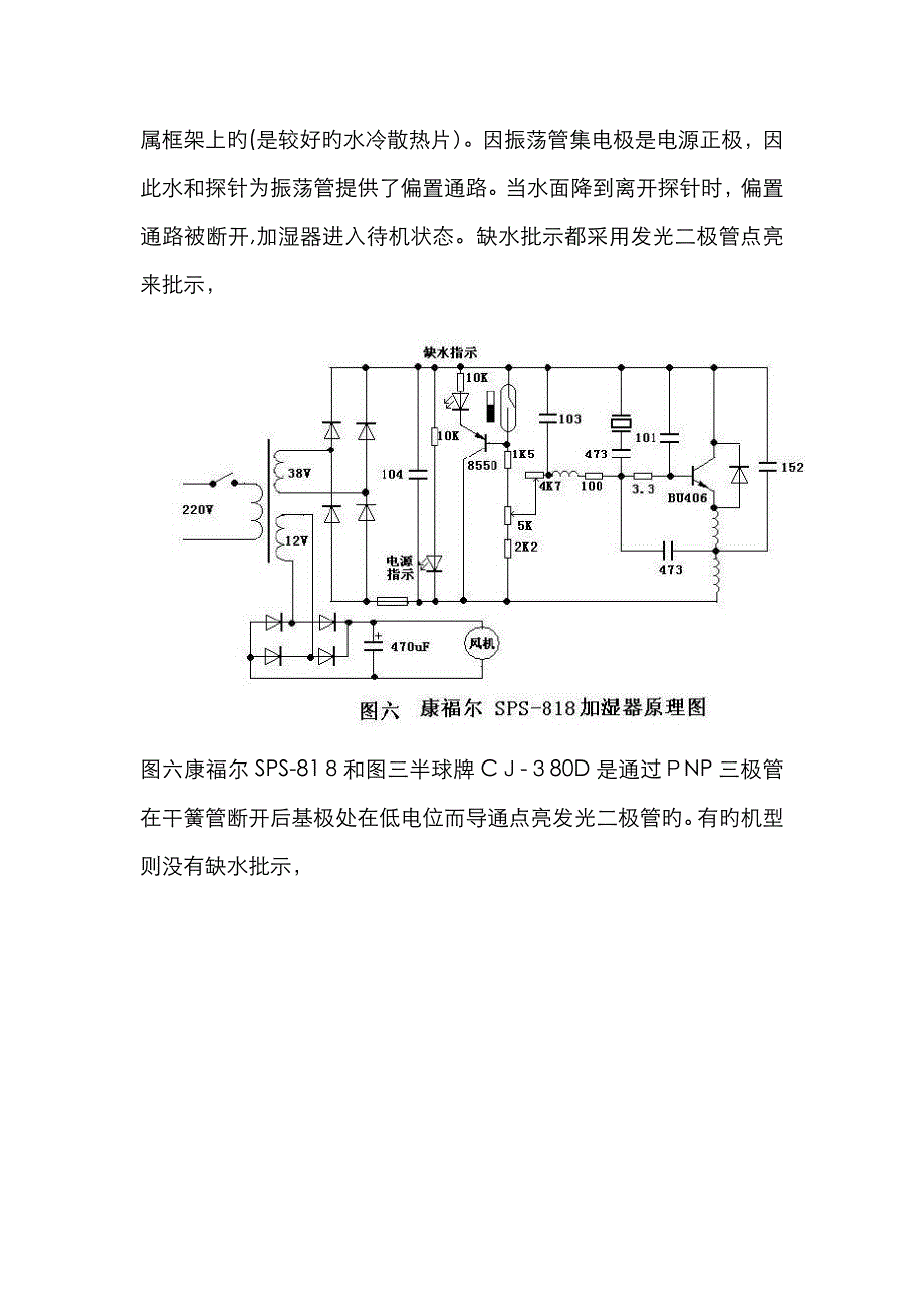 常见加湿器的原理与维修_第4页