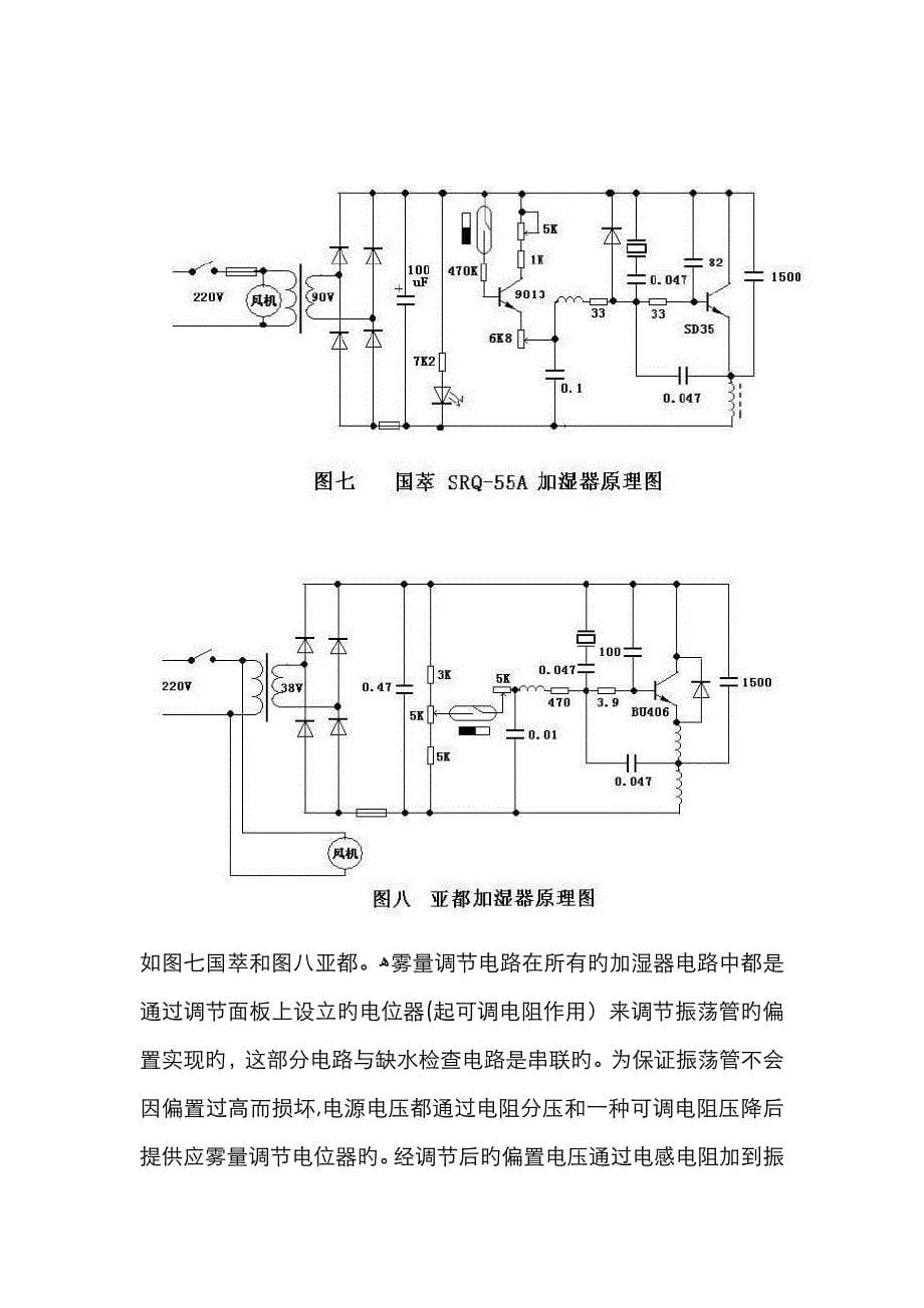 常见加湿器的原理与维修_第5页