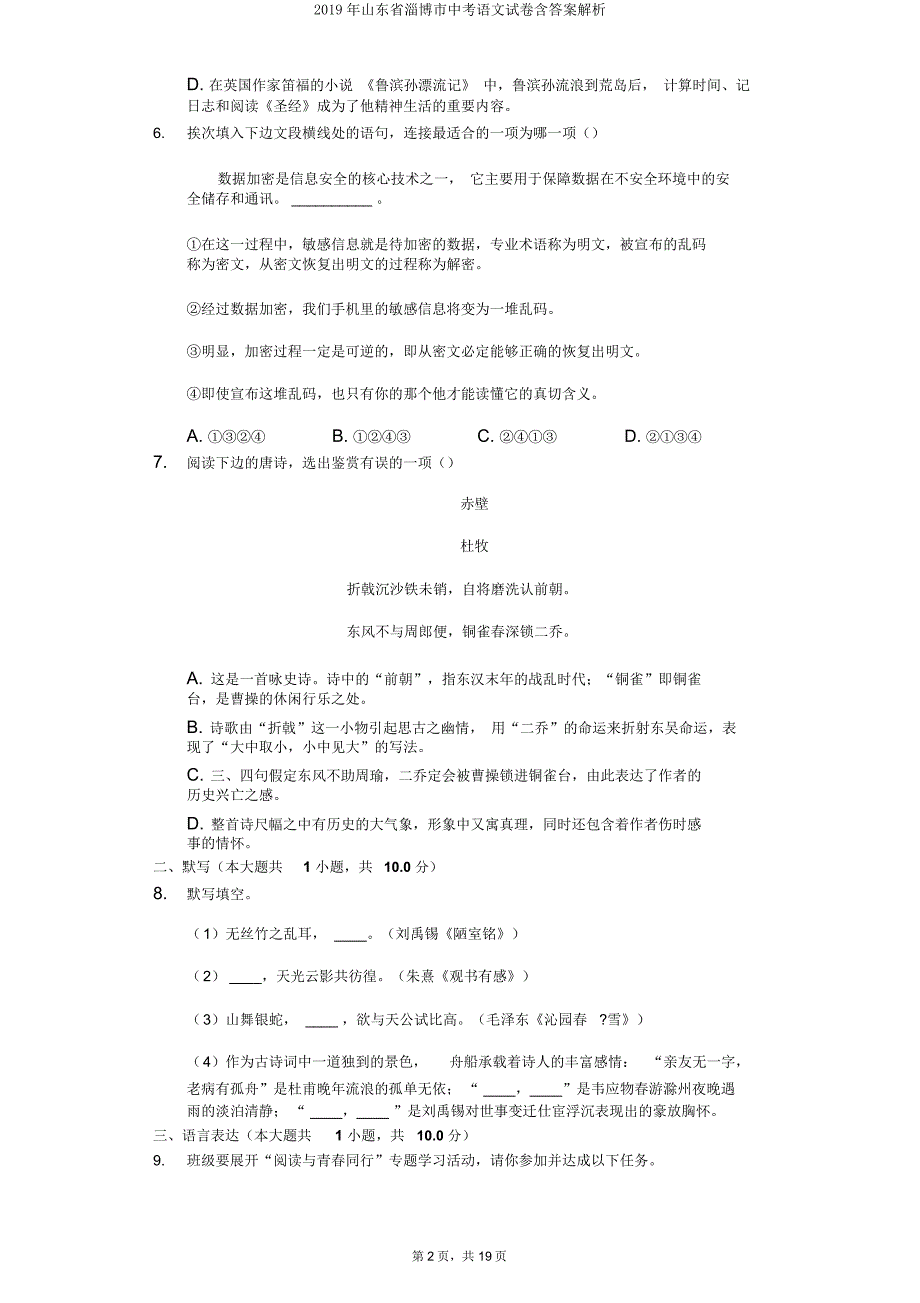 山东省淄博市中考语文试卷含解析.doc_第2页