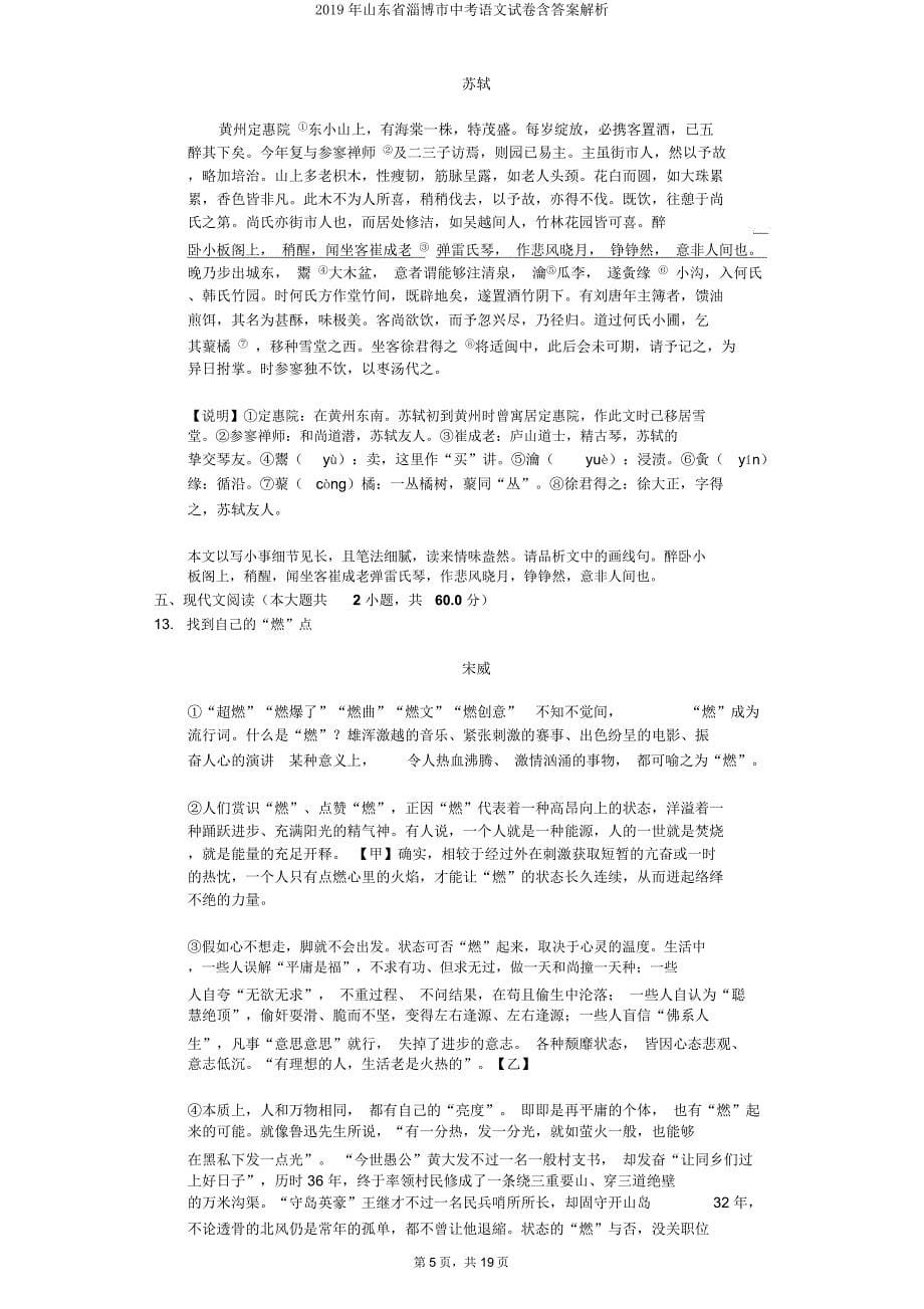 山东省淄博市中考语文试卷含解析.doc_第5页