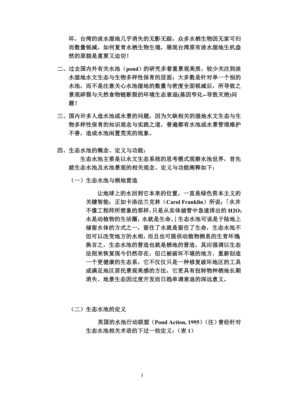 证券投资基金彩色笔记_第3页