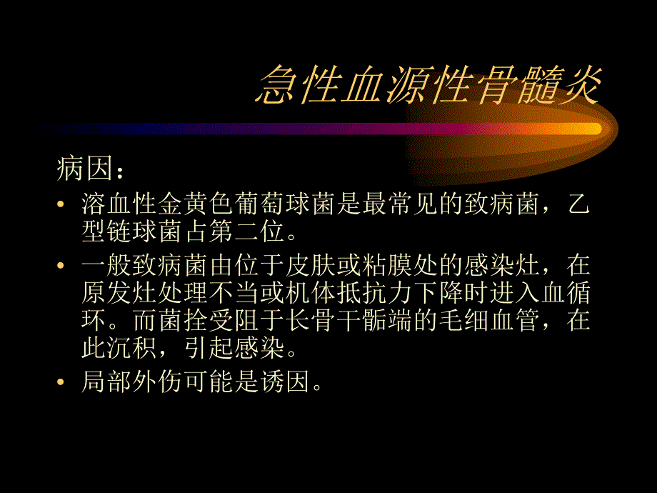 《化脓性骨髓炎》PPT课件_第2页