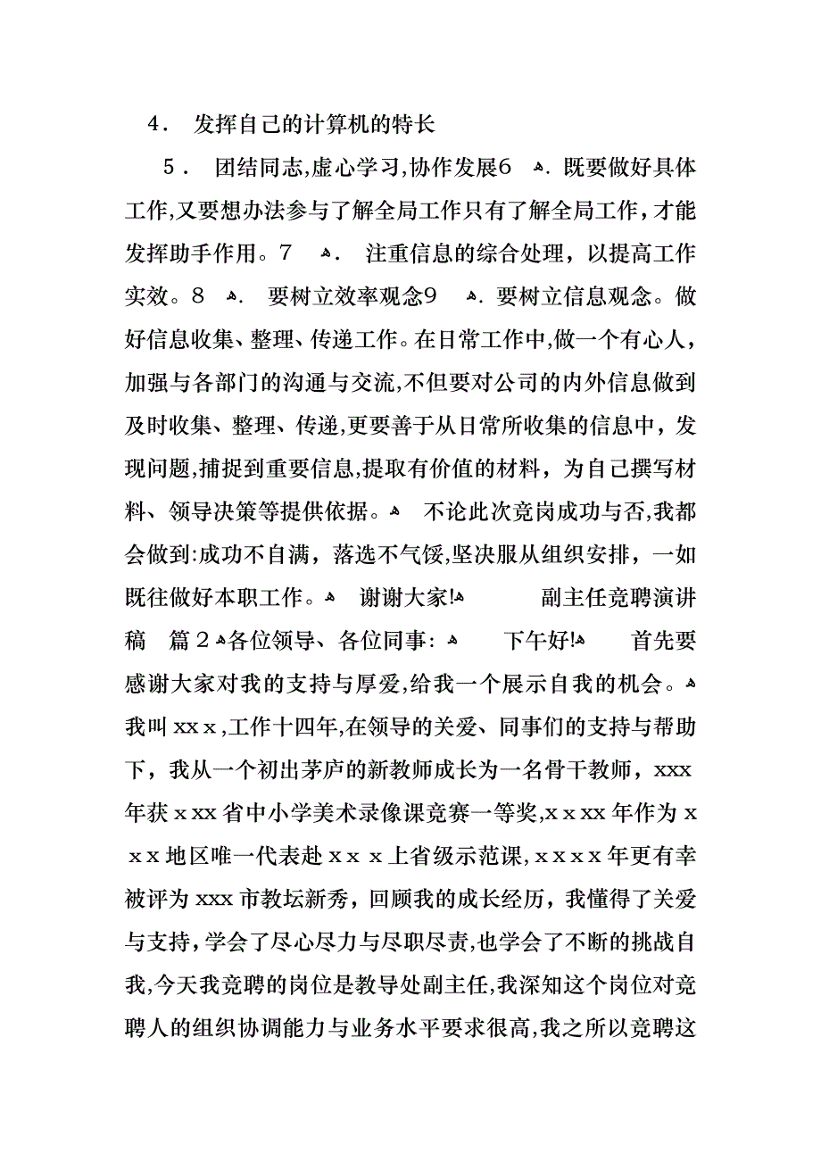 副主任竞聘演讲稿锦集5篇_第3页