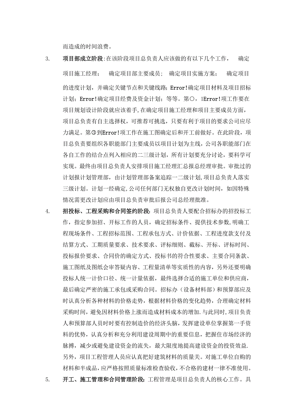 项目总负责人(项目总经理)负责制方案.doc_第2页